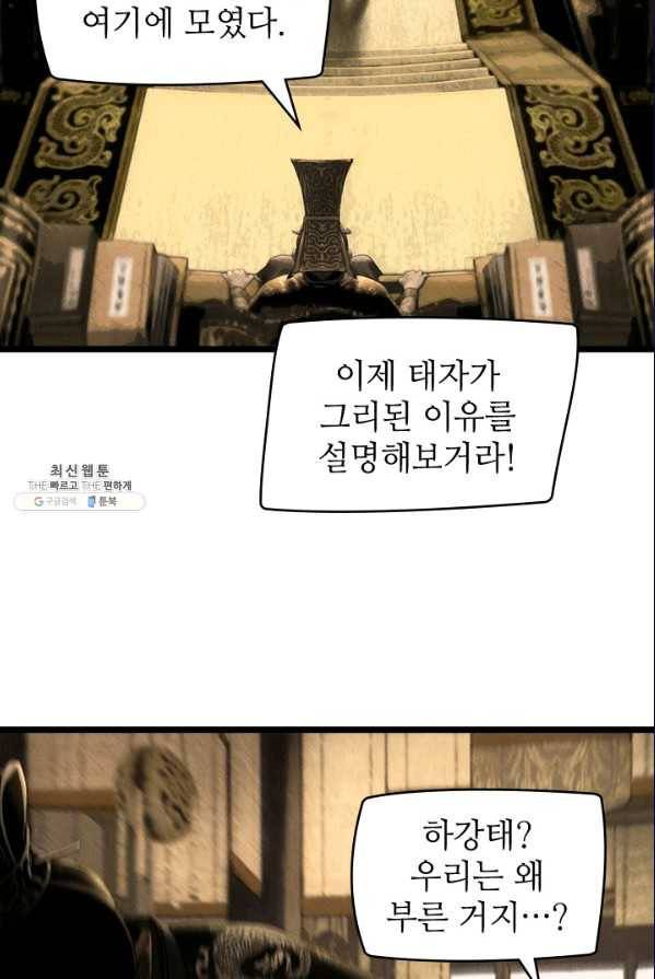 은산몽담 122화 5