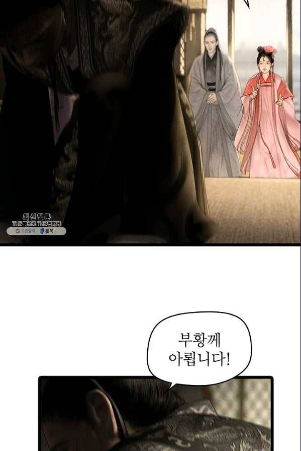 은산몽담 122화 6