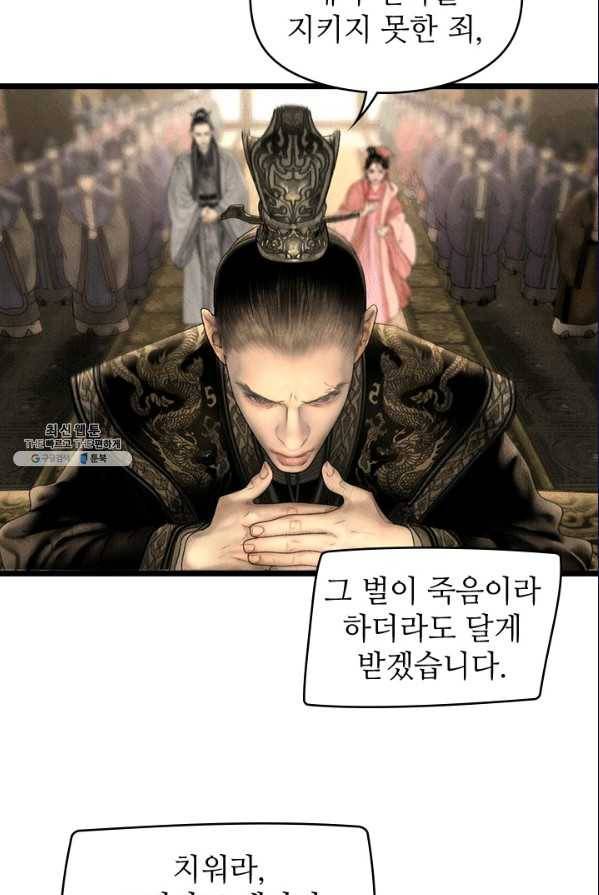 은산몽담 122화 8