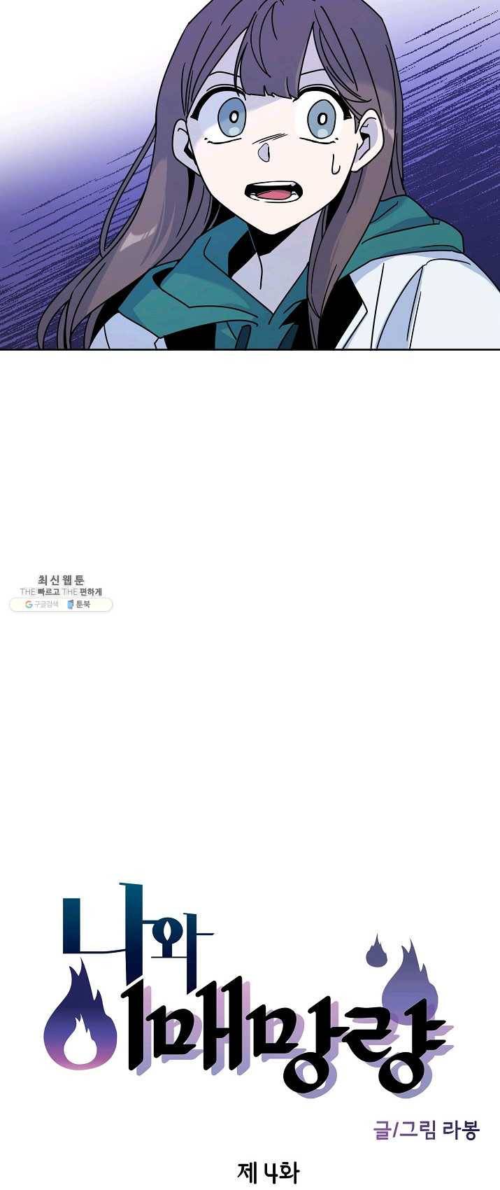 나와 이매망량 4화 6