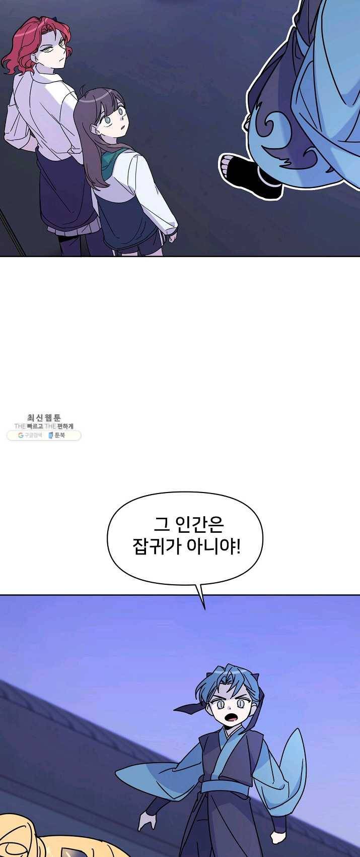 나와 이매망량 4화 10