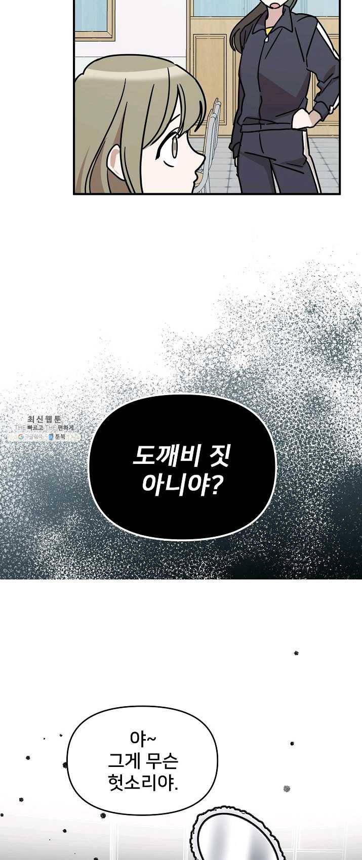 나와 이매망량 14화 3