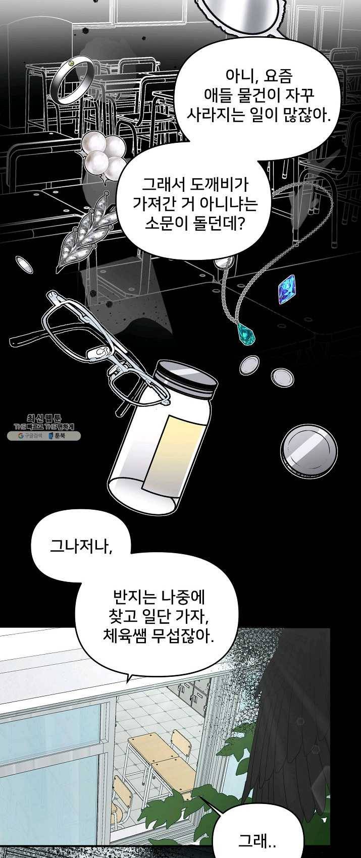 나와 이매망량 14화 4
