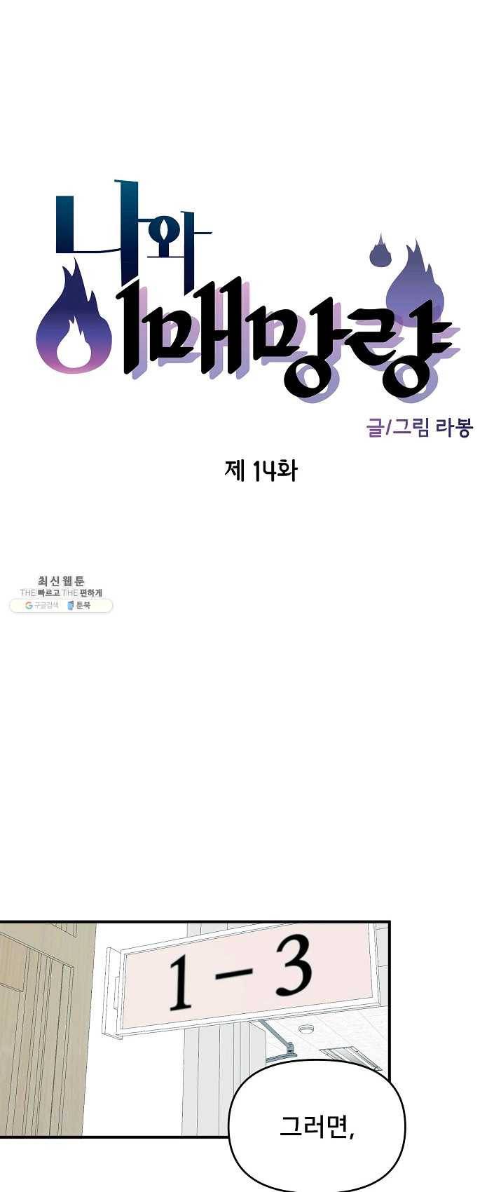 나와 이매망량 14화 7