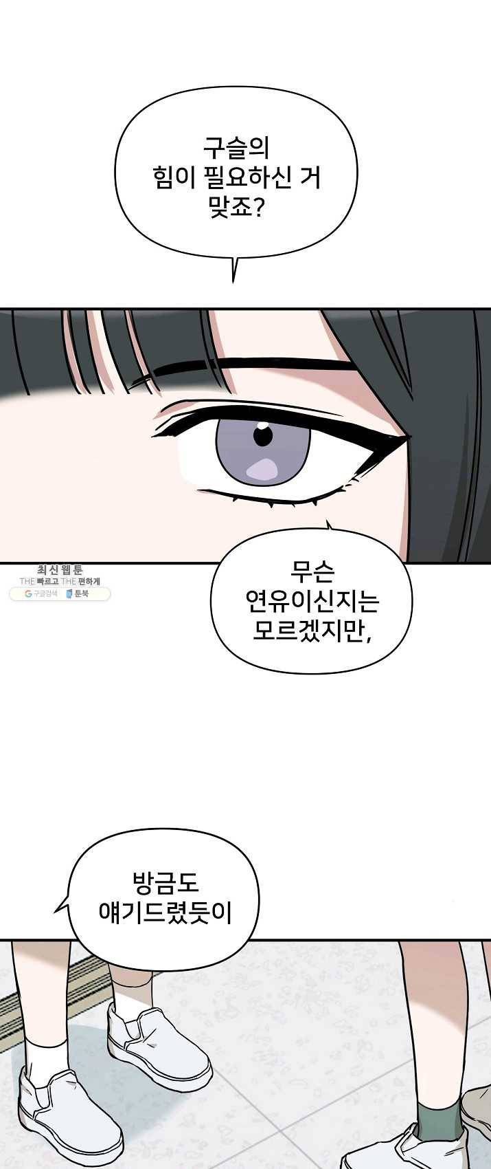 나와 이매망량 14화 10