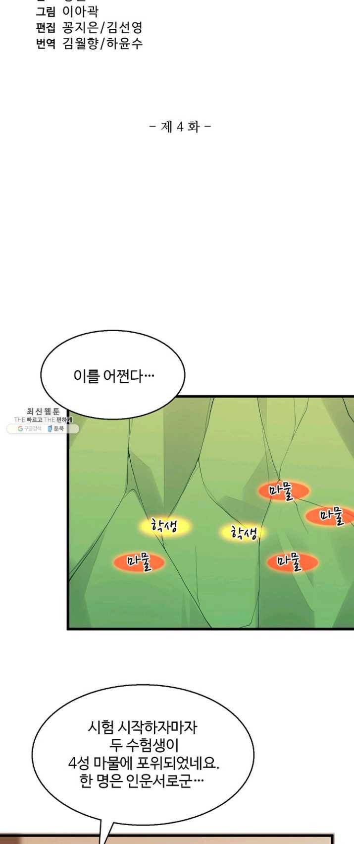 영존지자 4화 2