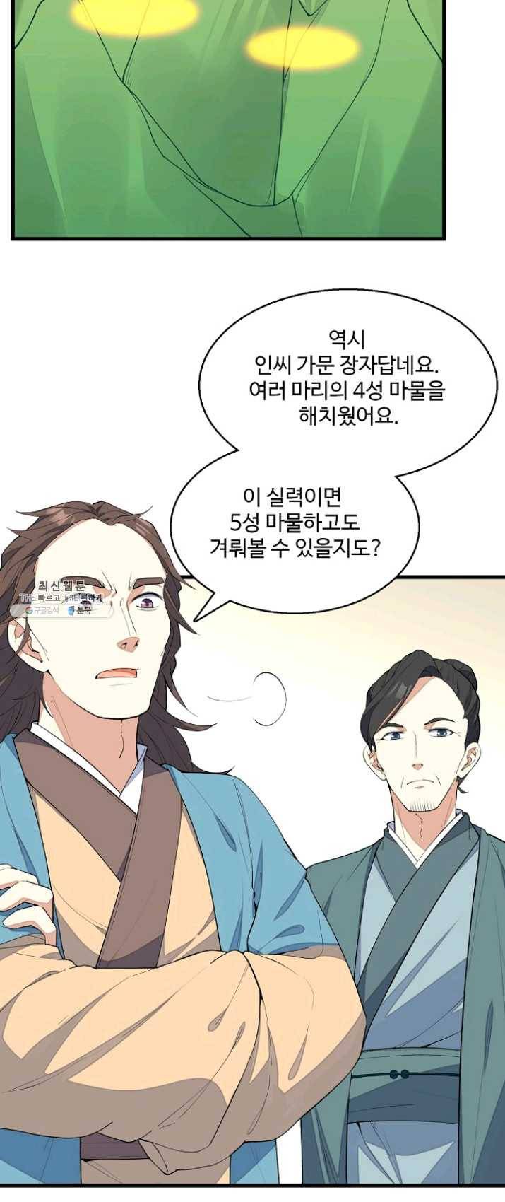 영존지자 4화 4