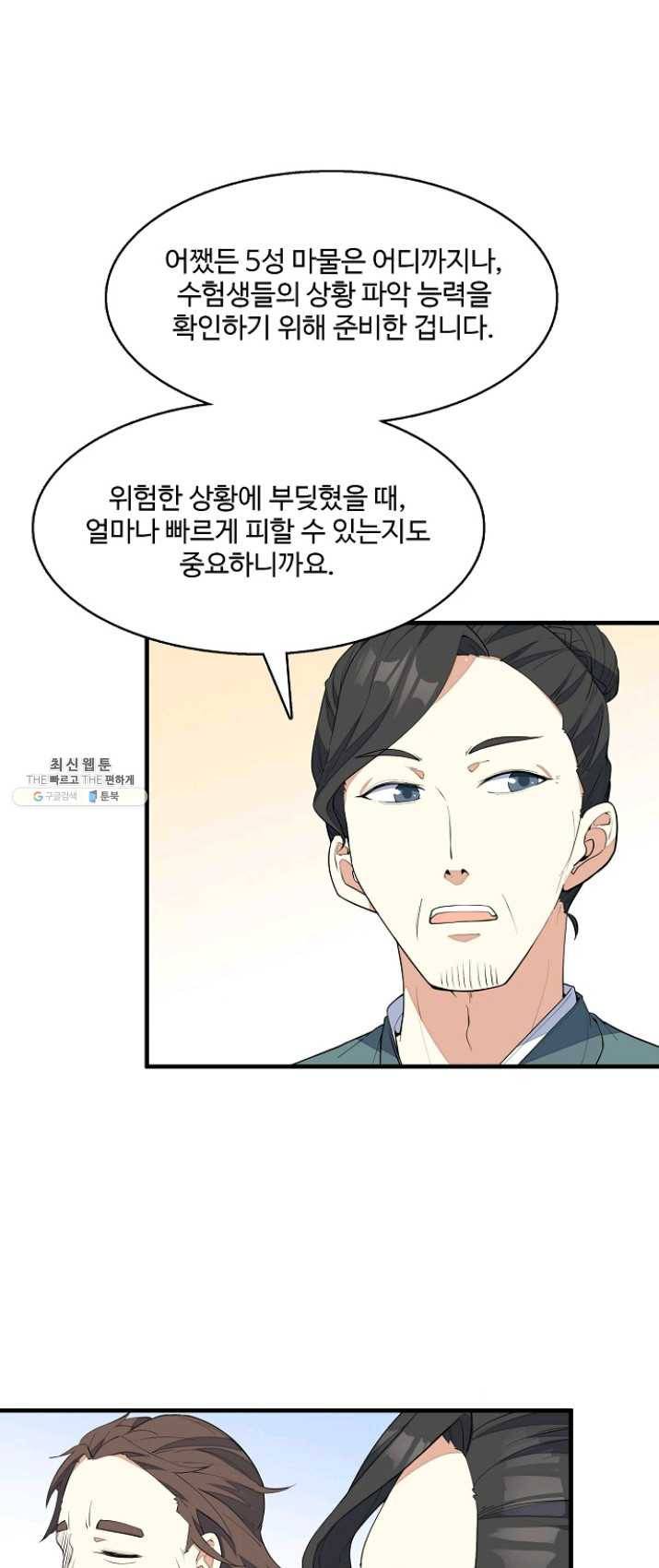 영존지자 4화 5