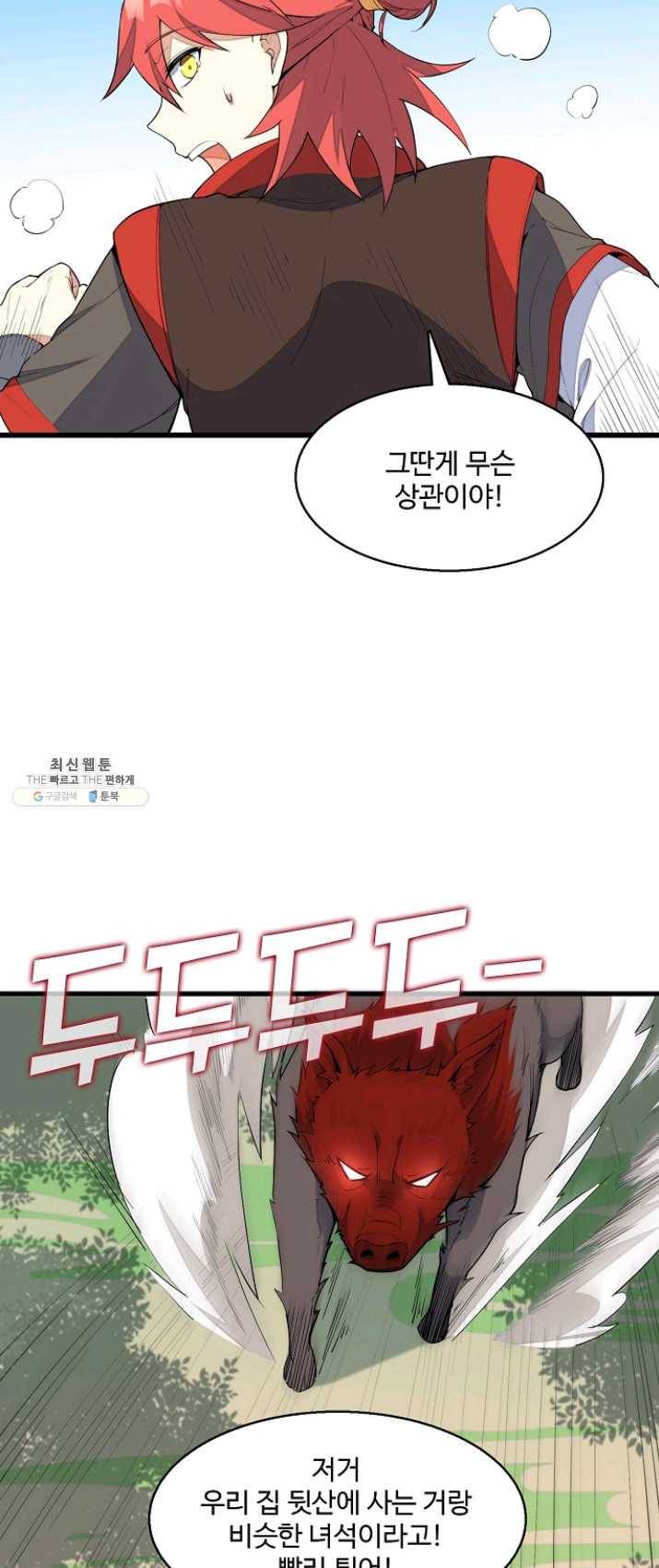 영존지자 4화 29