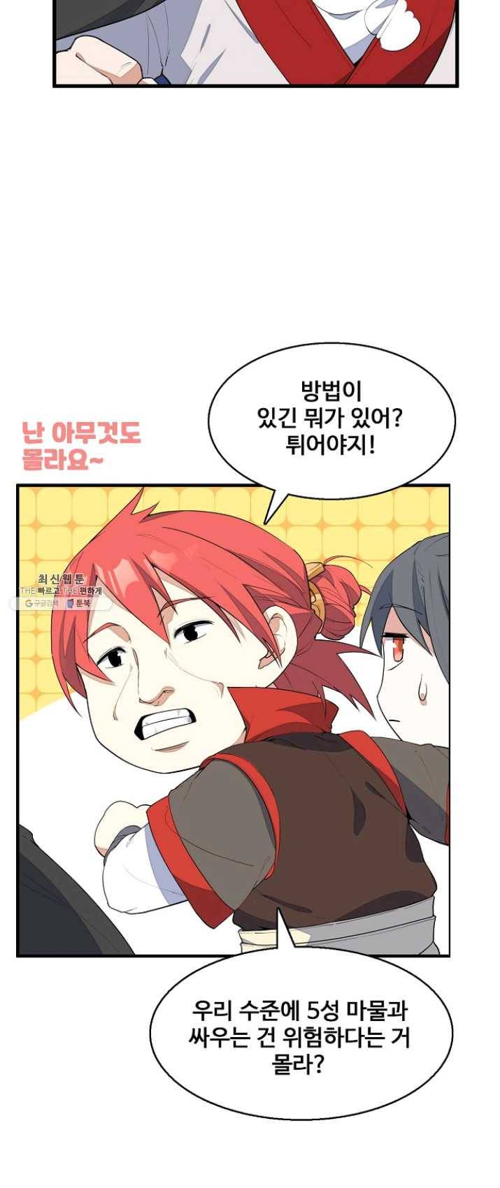 영존지자 4화 31