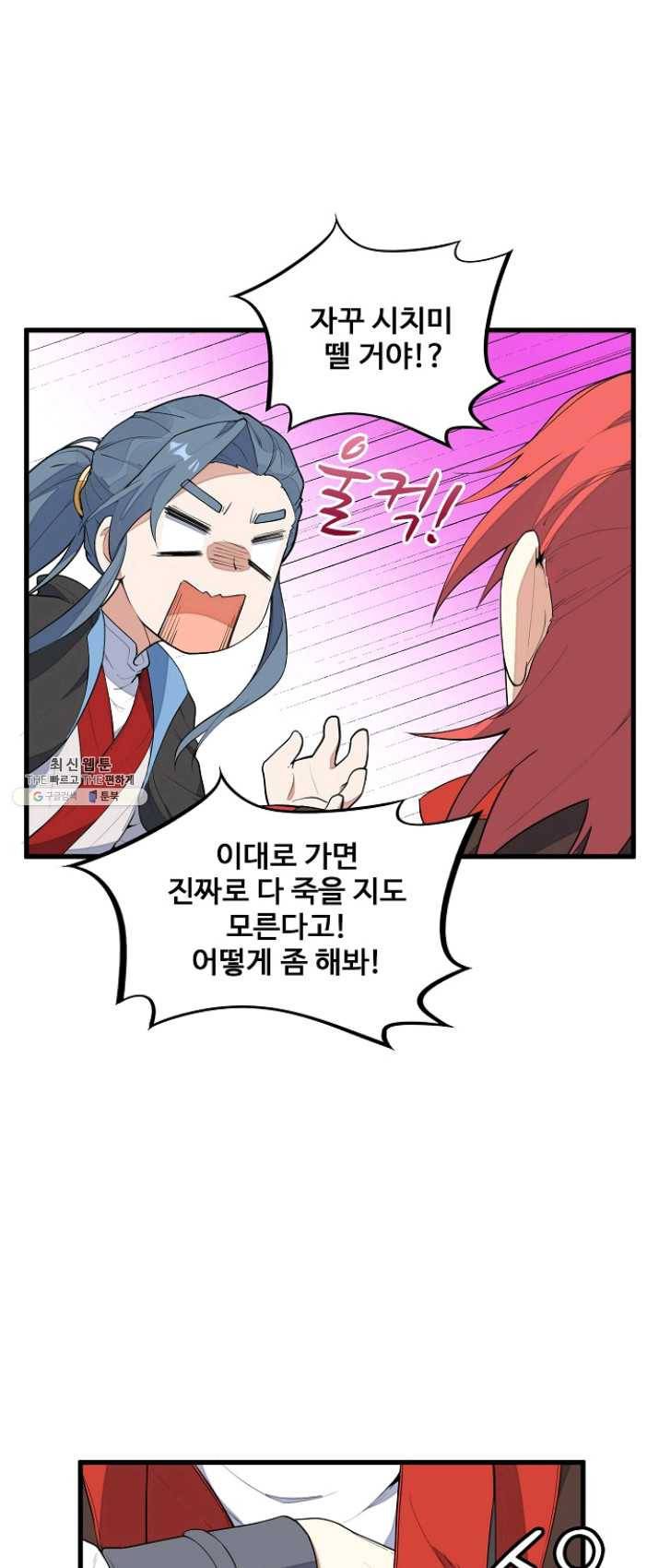 영존지자 4화 32