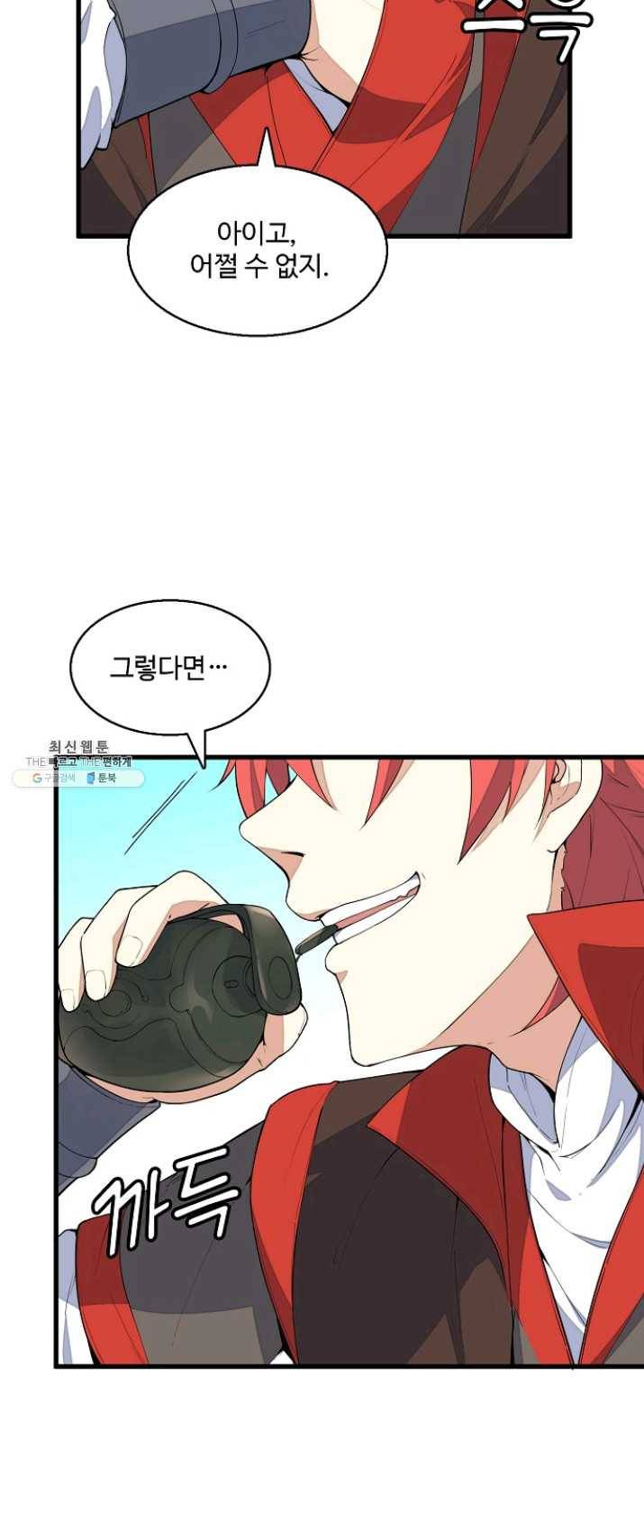 영존지자 4화 33