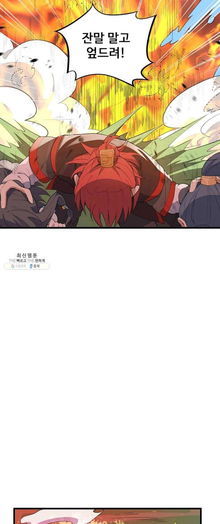 영존지자 4화 36