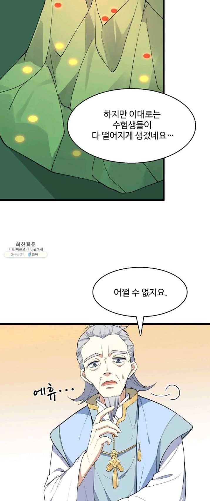 영존지자 4화 42