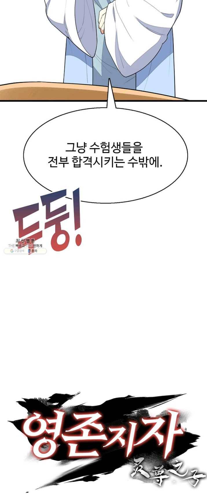 영존지자 4화 43