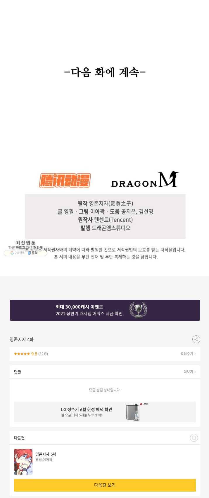 영존지자 4화 44
