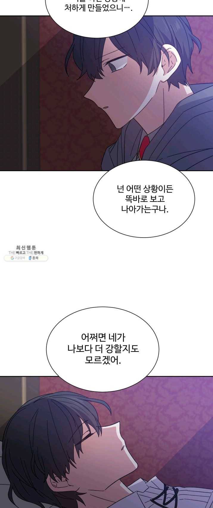 그림자 왕관 5화 4
