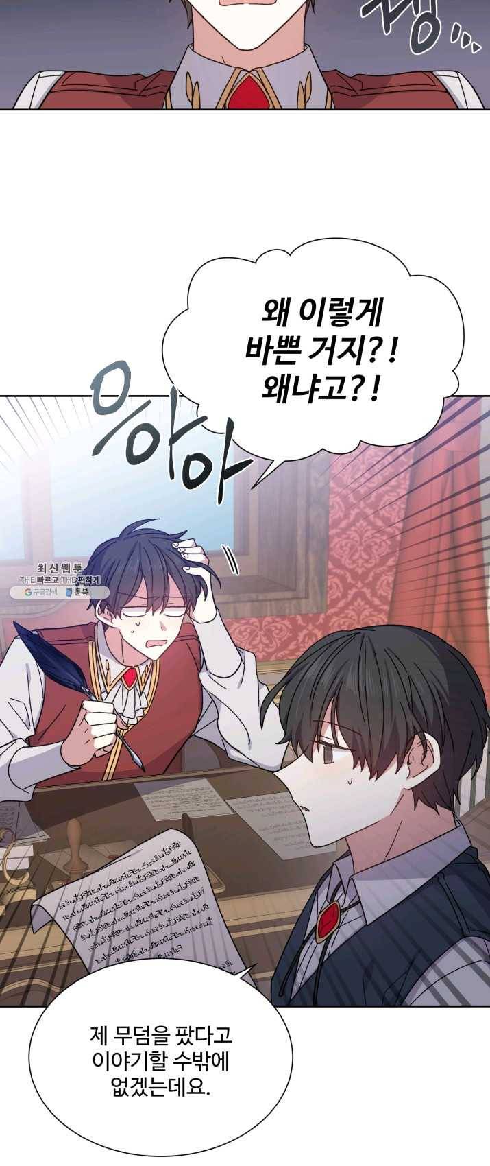 그림자 왕관 5화 8