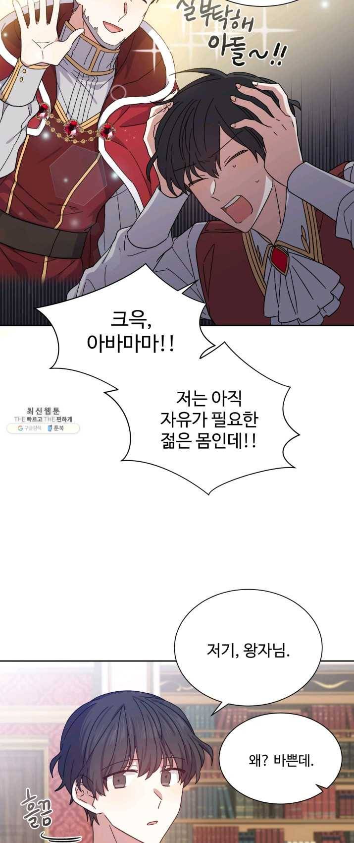 그림자 왕관 5화 10