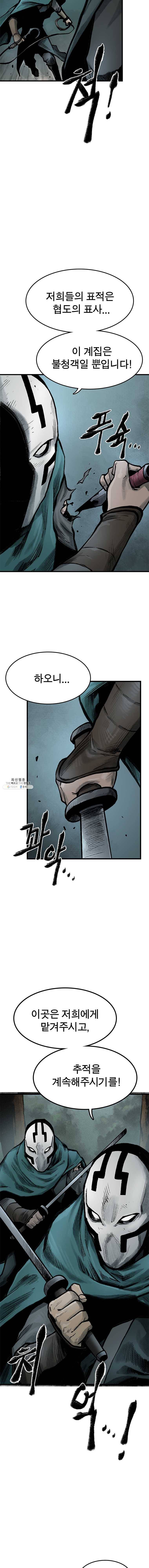 강호표사 59화 4