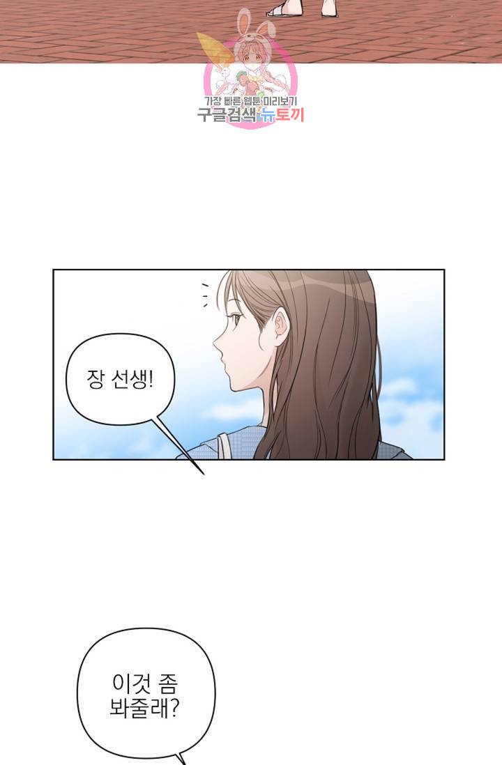 아기가 생겼어요 60화 5
