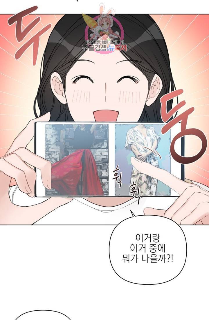 아기가 생겼어요 60화 6