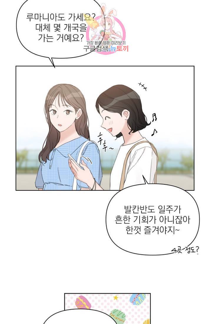아기가 생겼어요 60화 8