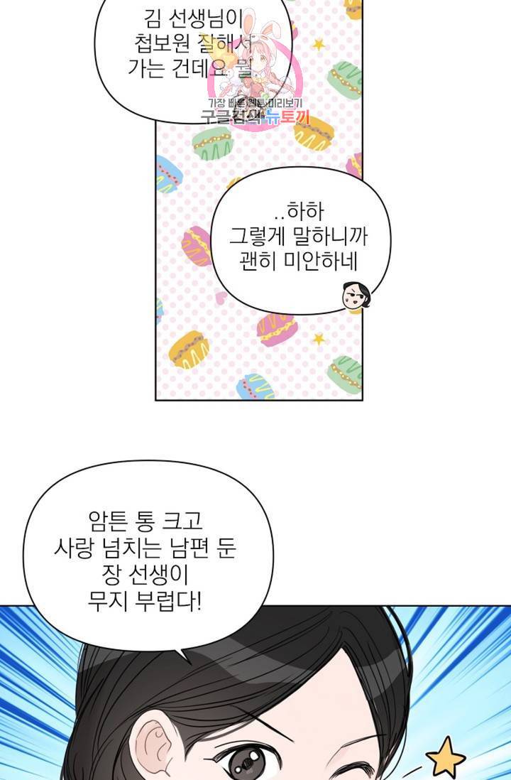 아기가 생겼어요 60화 9