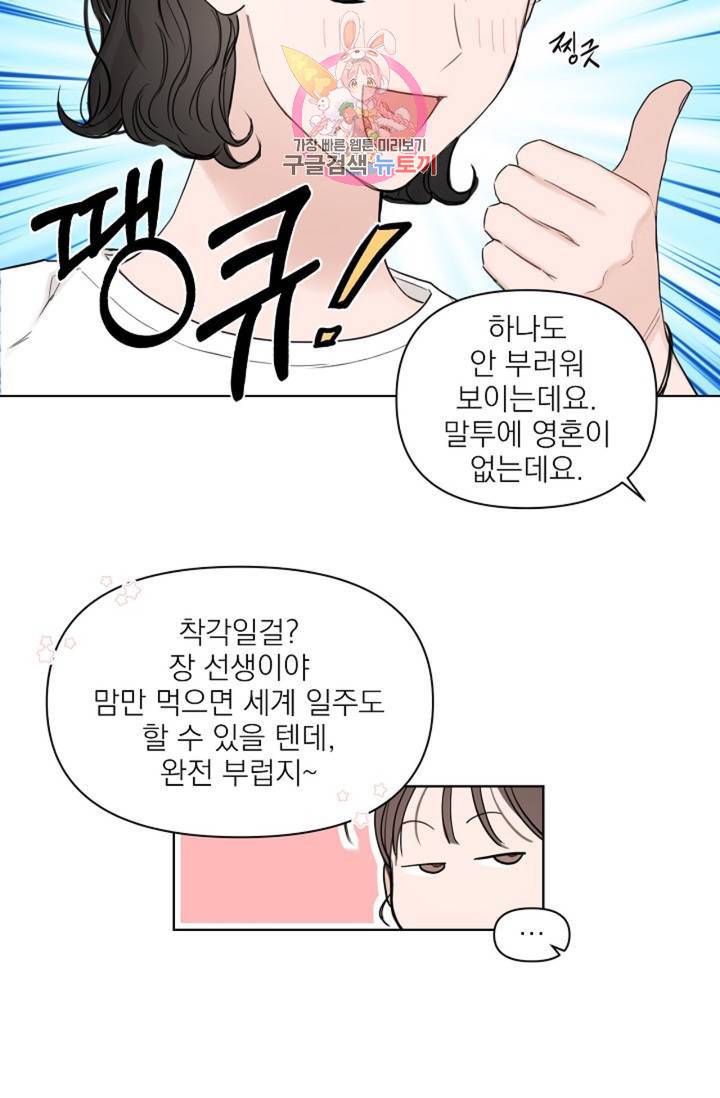 아기가 생겼어요 60화 10