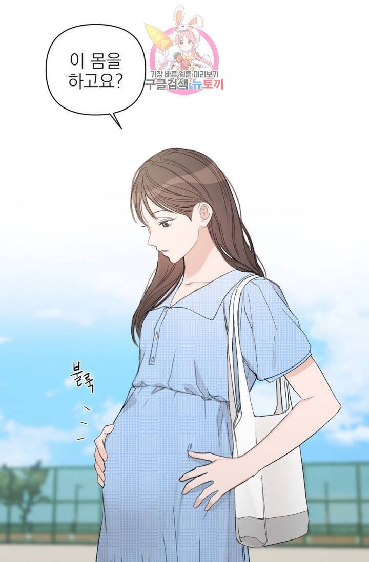 아기가 생겼어요 60화 11