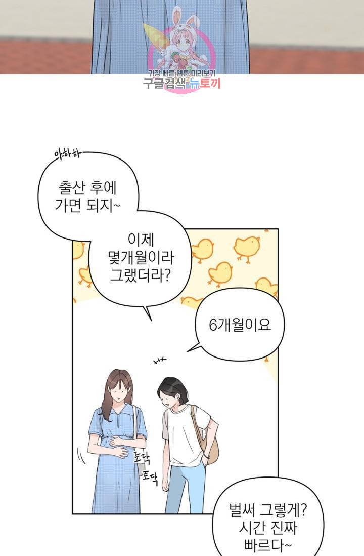 아기가 생겼어요 60화 12