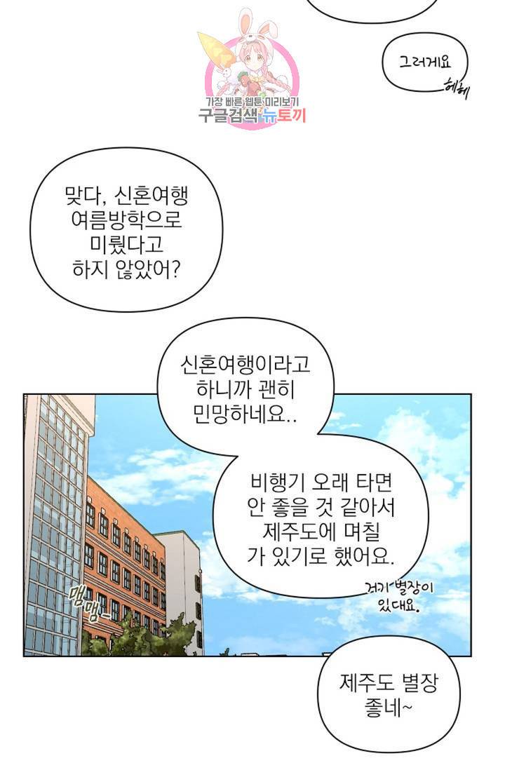 아기가 생겼어요 60화 13