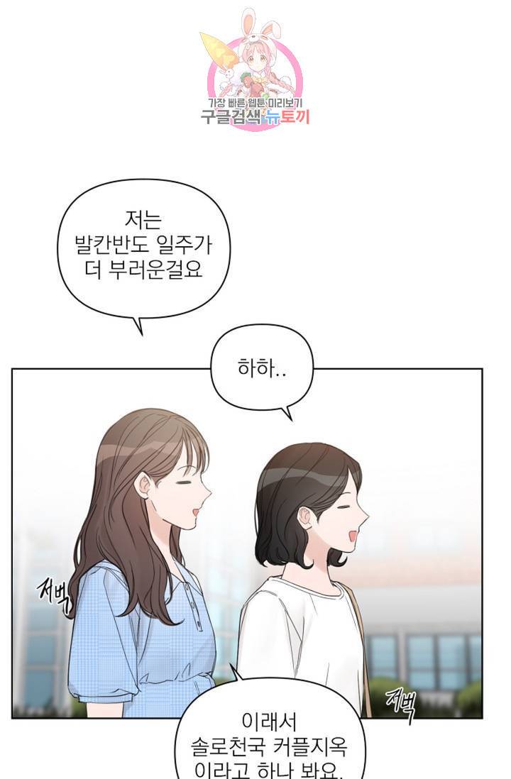 아기가 생겼어요 60화 14