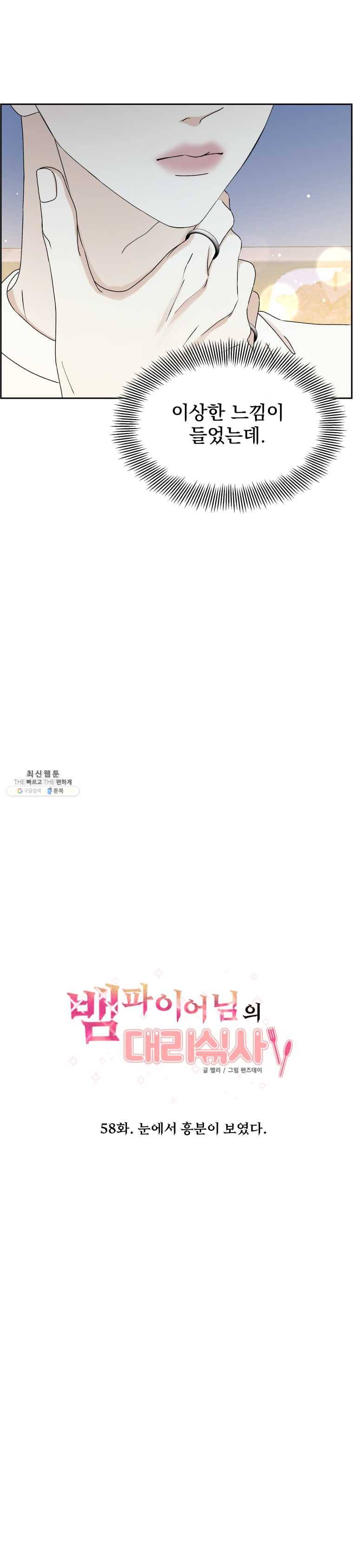뱀파이어님의 대리식사 58화 눈에서 흥분이 보였다 2
