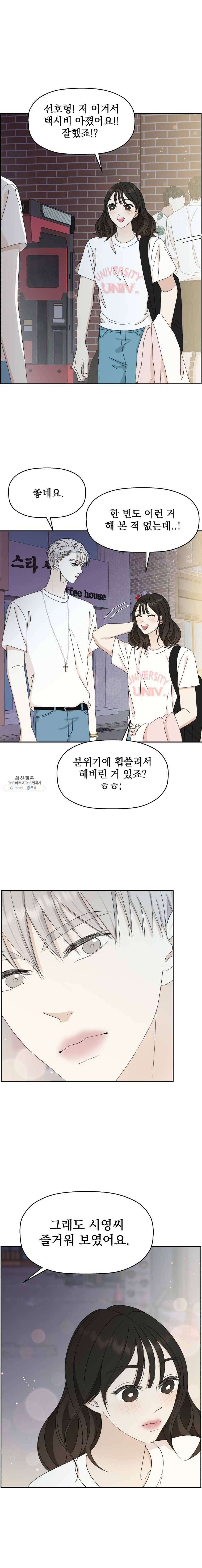 뱀파이어님의 대리식사 58화 눈에서 흥분이 보였다 3