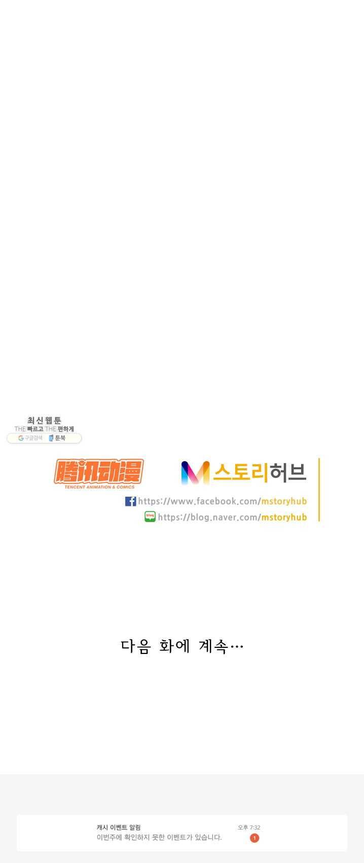 소년의 신성 138화 1