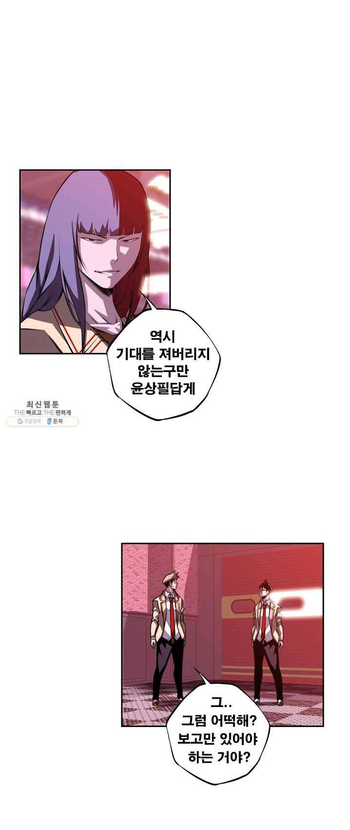 소년의 신성 138화 2