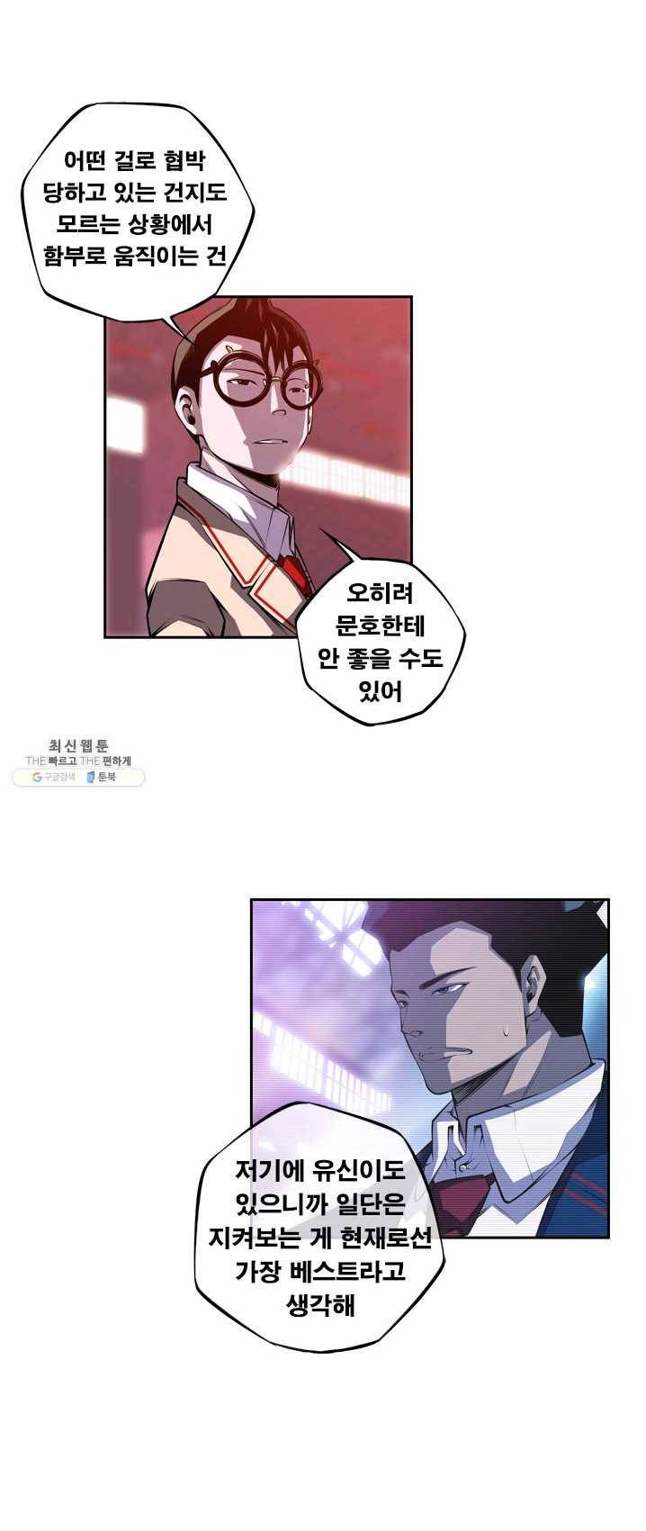 소년의 신성 138화 3