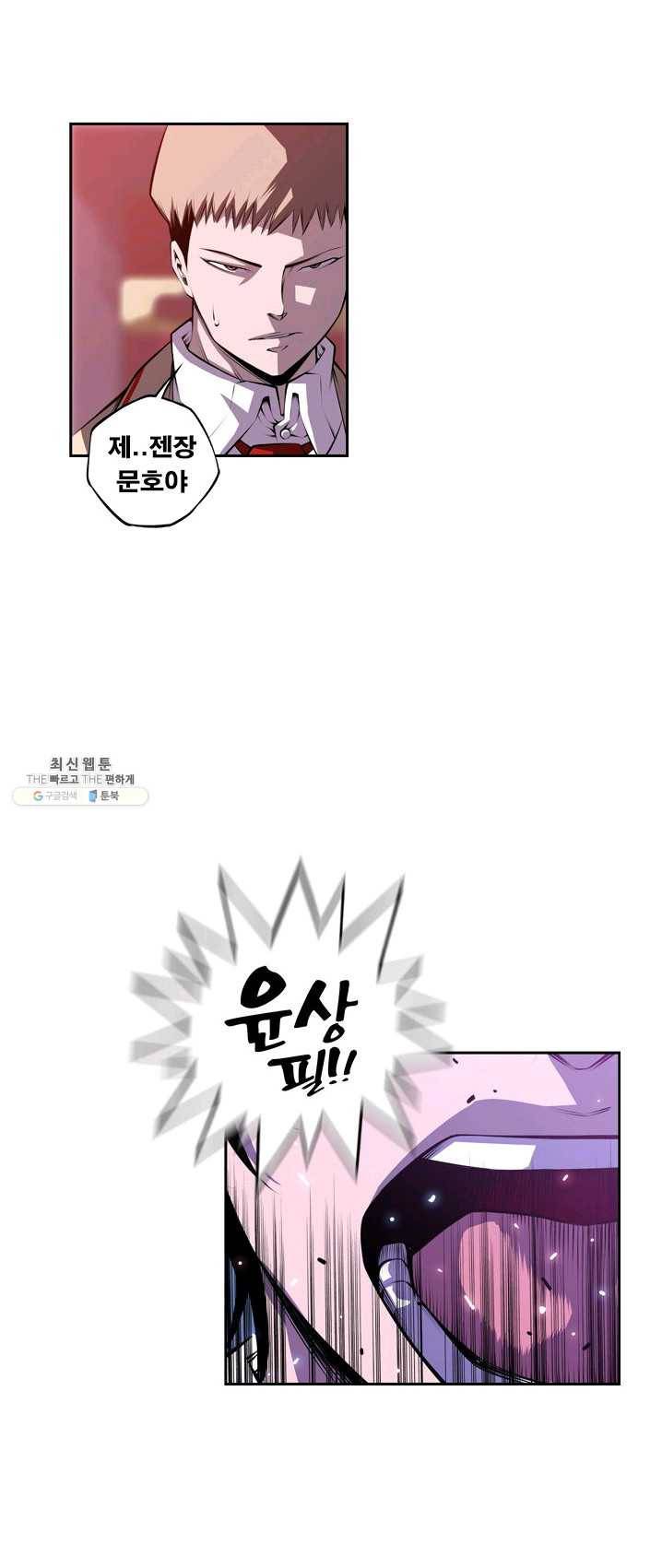 소년의 신성 138화 4