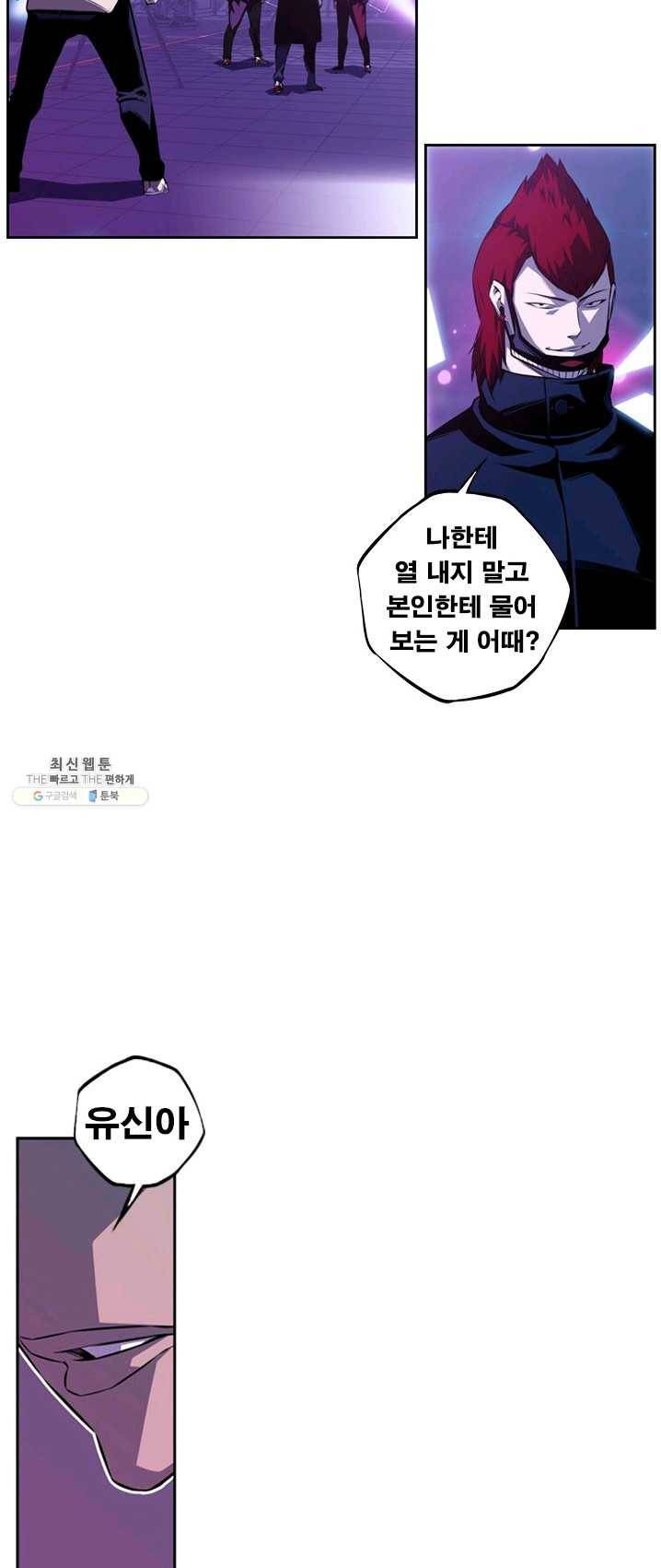 소년의 신성 138화 6
