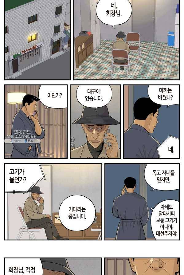 롱리브더킹 시즌4 제44화 3
