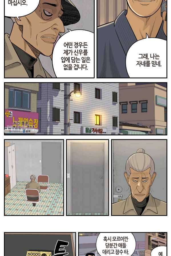 롱리브더킹 시즌4 제44화 4