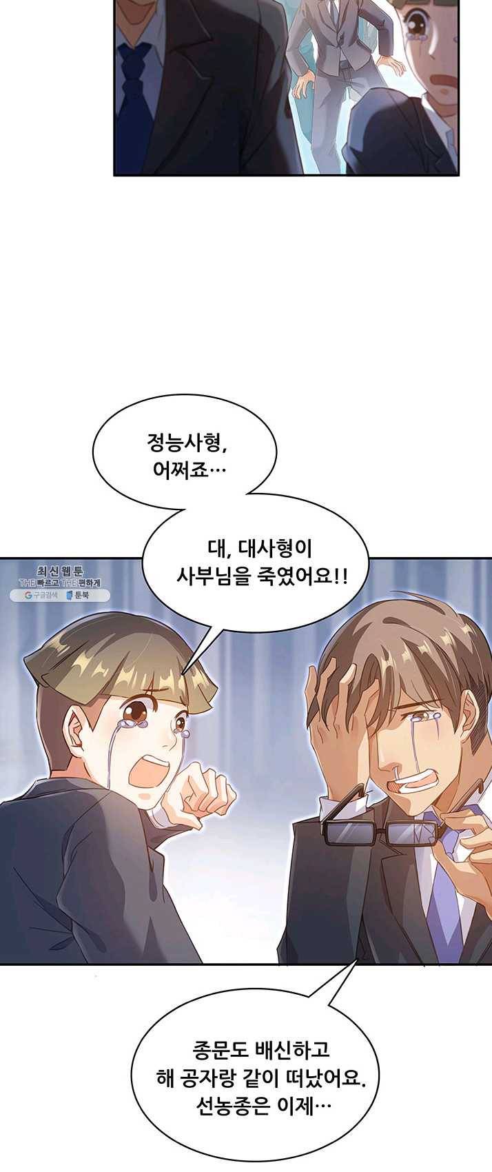 수진단톡방 69화 3