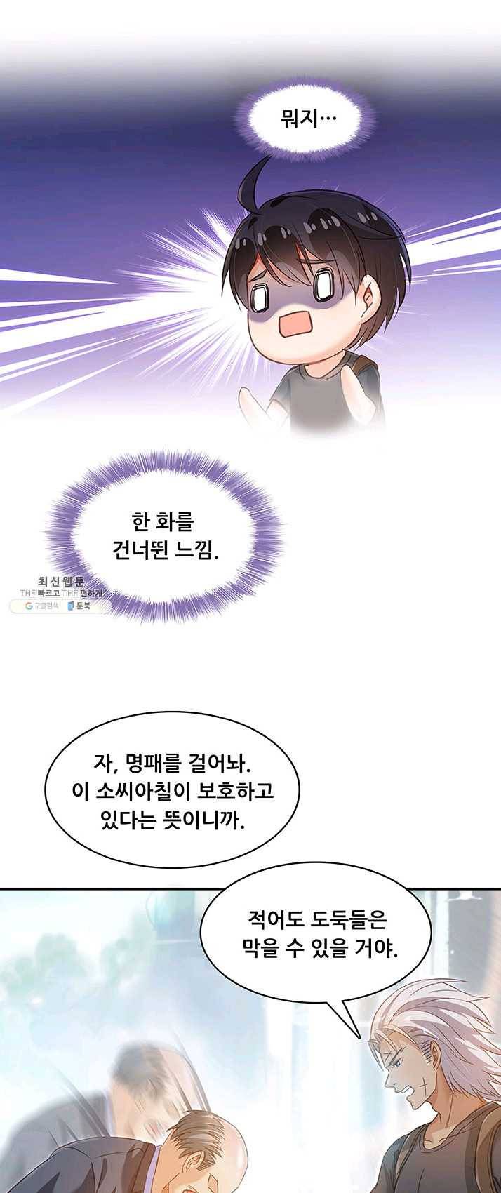 수진단톡방 69화 4