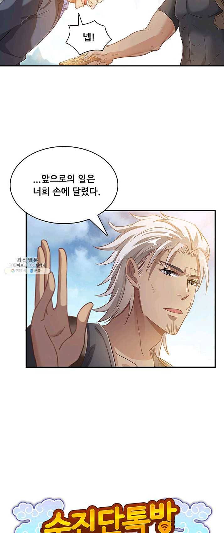 수진단톡방 69화 5