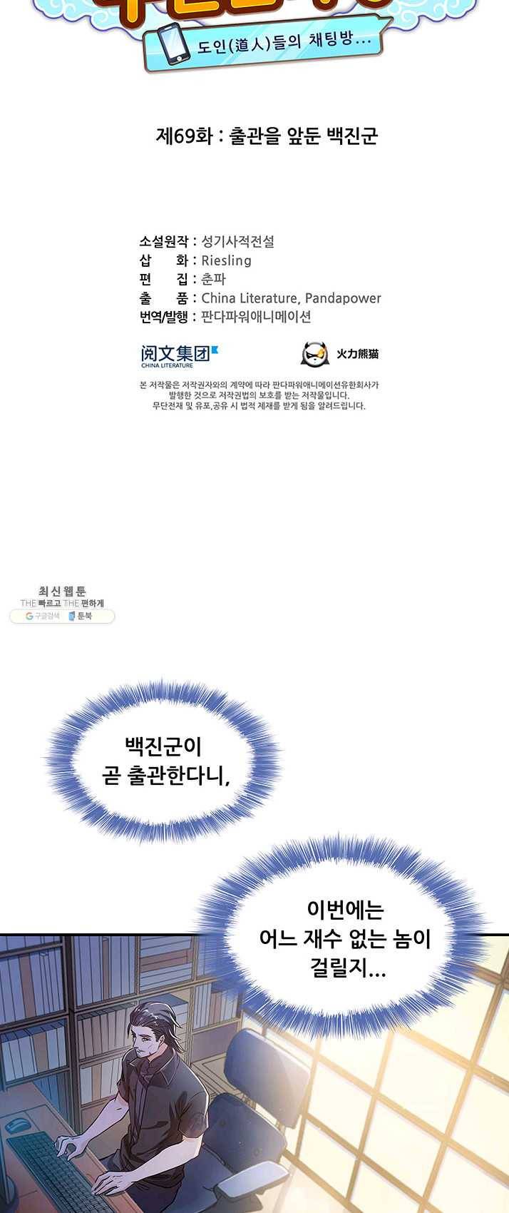 수진단톡방 69화 6