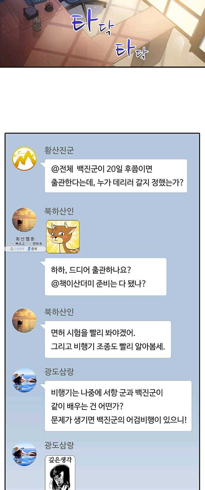수진단톡방 69화 7