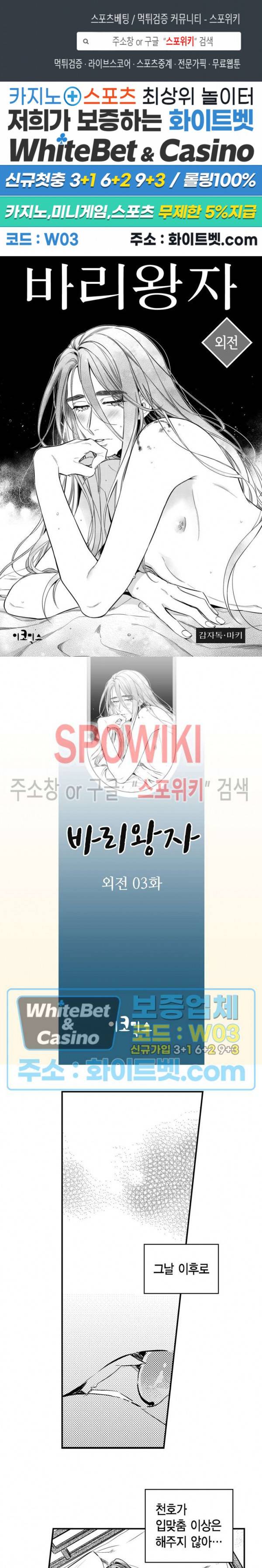 바리왕자 외전 2부 3화 1