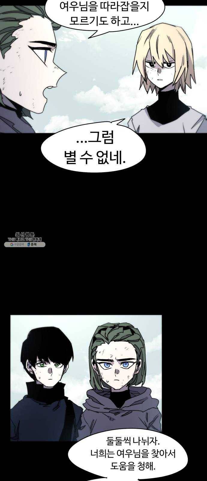 잔불의 기사 16화 2