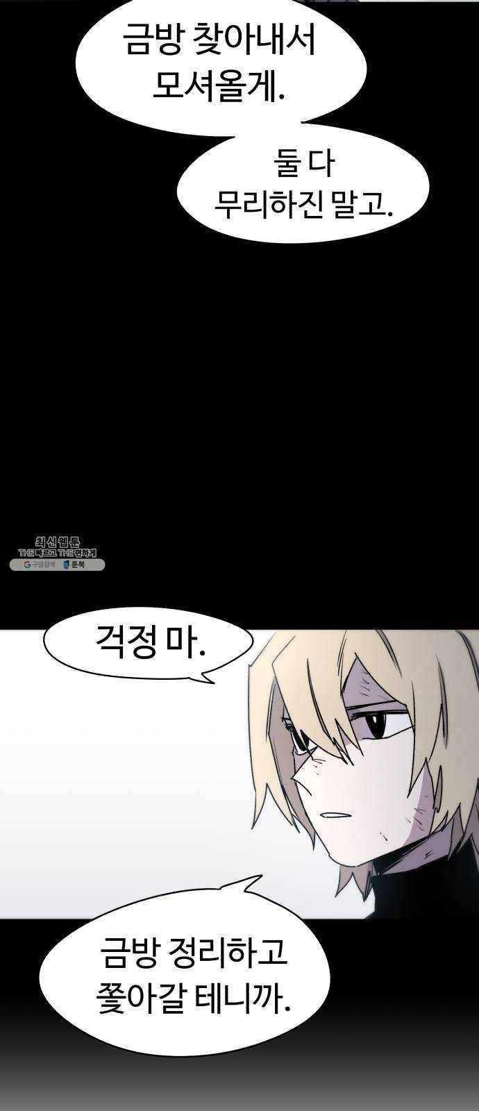 잔불의 기사 16화 4